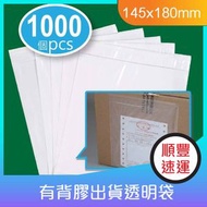 Waybill 自貼膠透明袋/貼箱袋/速遞袋/包裝袋 - 1000個(裝)
