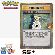 (JP) Imposter Professor Oak #4 Gred SS+ Pokemon Japanese 25th Anniversary Promo