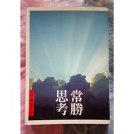 Changsheng Thinking Author: Takashi Ogawa Publishing House: Yuanliu Translator: Hongcheng