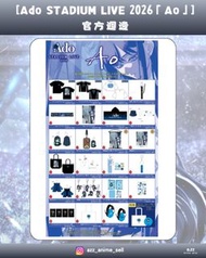 《Ado STADIUM LIVE 2026「Ao」》官方週邊