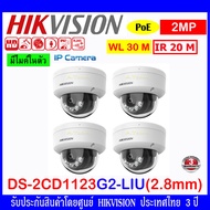 Hikvision กล้องวงจรปิดรุ่น IP DS-2CD1123G0E-I , DS-2CD1123G2-LIU 2.8mm 4ตัว