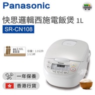 SR-CN108 快思邏輯西施電飯煲1.0L（香港行貨）