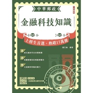 2026 Financial Technology Knowledge [Chunghwa Postal Operation Job/Professional Job (1) (2)/Post Off