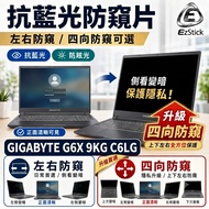[Ezstick] GIGABYTE GIGABYTE G6X 9KG C6LG Laptop Anti-Blue Light Anti-Glare Anti-Privacy Film