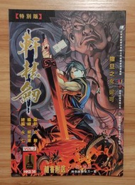 雄獅《軒轅劍》第2期