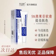 現貨 當季新品 熊果苷乳膏和尿素維E乳去黑色素沉淀祛痘印傷疤去唇周黑正品