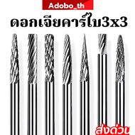 5PCS Carbide Grinding Head 3mm Shaft 3mm Big For Wood Carving Aluminum