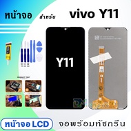หน้าจอ vivo Y11 / วีโว่Y11 อะไหล่โทรศัพท์มือถือ ใช้สำหรับ จอแตก/มืด/เป็นเส้น/ไม่ติด มีทดสอบก่อนส่ง (