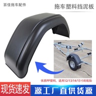 Trailer Trailer Plastic Fender 40/43/47/50cm Trailer Tire Tile Block ATV Auto Parts