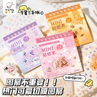 (Clearance Sale) 24-Sheet Sticker Book Cute