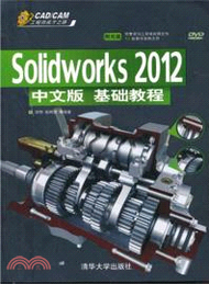 Solidworks 2012中文版基礎教程（簡體書）