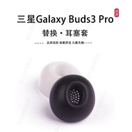 Suitable for Samsung buds3 pro Earbuds Samsung 3pro Ear Cap Samsung galaxy buds3 pro Earmuffs#87alta
