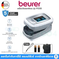 [รับประกันศูนย์ไทย 5ปี] Beurer PO30 เครื่องวัดออกซิเจน Pulse Oximeter