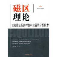 SG汉舟书店 磁区理论识别买卖时机和位置的分析技术【股票GP 资TZ Investing图书Book】Trading Market Futures Gold Oil Forex Bitcoin CFD
