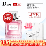 迪奥（Dior） 淡香氛持久花香女士淡香水EDT礼盒装送女友生日老婆情人礼物 花漾甜心淡香50ML