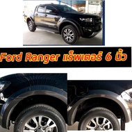 คิ้วล้อ โป่งล้อ ล้อล้น Ford Ranger ทรง Raptor ขนาด 6 นิ้วแบบเรียบ สีดำด้าน  ใส่ปี 2015 16 17 18 19 20 21 22 เลือกได้เลย มีทั้งแบบ แคป 2 ประตู และ แบบ 4 ประตู