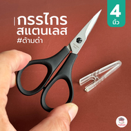 กรรไกรสแตนเลสด้ามดำ #4นิ้ว อุปกรณ์แต่งสวน แคคตัส กระบองเพชร ไม้อวบน้ำ cactus&amp;succulent