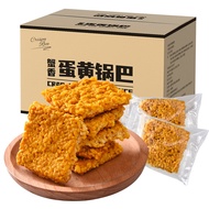 网红蟹黄锅巴蟹香咸蛋黄锅巴1000g Net Red Crab Yolk Crab Flavored Salted Egg Yolk Glutinous Rice Fried Rice Snacks 