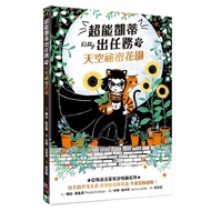 Super Katie Out Mission 3: Sky Secret Garden/Paula Harrison eslite