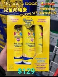Banana boat 兒童防曬膏