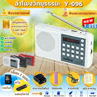 🆕ลำโพง วิทยุธรรมะ Y-096  สายชาร์จTyp-C รองรับ USB/Micro SD/ FM/ MP3/ เสียงดังฟังชัด