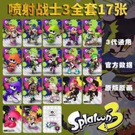 噴射戰士3 amiibo 漆彈大作戰 Splatoon 1-3通用限定服裝聯動卡 適用於任天堂Switch/Wii U