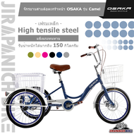 จักรยานสามล้อผู้ใหญ่ 20 นิ้ว OSAKA รุ่น Camel Tricycle (ทำการประกอบแล้ว 99%ระบบดิสเบรคหน้าและหลัง)
