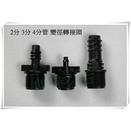 ** Shushanju * 2-Point Pipe 3-Point 4-Point Reducer Joint To 4-Point Thread Adapter Hose PVC Hard