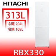 《可議價》日立家電【RBX330GPW】313公升雙門(與RBX330同款)冰箱(含標準安裝)(7-11商品卡200元