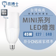 [Dr. Liang] Mini Bulb 45W Large Wattage LED Choose High Dedicated Brightness E27 Lamp Holder E40 Ful