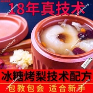 Book Audiobook Secret Recipe Skills Video Course Electronic Rock Sugar Roasted Pear Formula Technolo