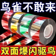 Double @ Reflective Bird Repellent Ribbon Bird Repellent Bird Repellent Handy Tool Bird Repellent Fa