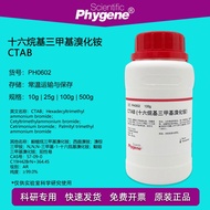 CTAB cetyltrimethylammonium bromide research reagent 57-09-0 [PH0602 PHYGENE] 500g 【 High purity 】