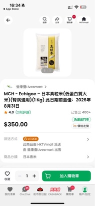 MCH Echigoe 日本真粒米 (低蛋白質大米) 1kg，有5包