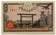 [富國]外鈔Japan日本(1945)昭和20年50sen-P59c
