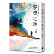 Dream Soul Land: Pinglu Taiwan Trilogy.three eslite