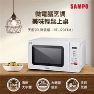 SAMPO聲寶 天廚20L微電腦微波爐 RE-J204TM