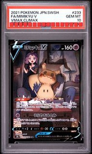 【PSA 10】Mimikyu V CSR s8b 233/184 VMAX Climax 謎擬Q／魔尼尼 阿塞蘿拉 PSA10