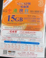 中港澳台395日數據年咭 一卡2號 橙卡