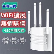 【免運】wifi信號放大器 四天線 中繼器 信號擴大器 無線wifi網絡加強擴展器 無線WIFI訊號增強器 強波器