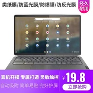 專用 聯想Chromebook Duet 5 13.3英寸電腦屏幕膜纖維鋼化類紙膜