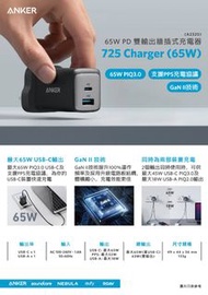 Anker 725 Charger (65W) Wall Charger(A2325) 雙輸出充電器