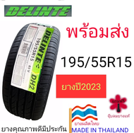 ยาง195/55R15  ปี2023 ยางผลิตไทย ยี่ห้อดีเซนเต้  แถมฟรีจุ๊บลมแท้ มีพร้อมส่ง