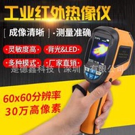 鑫思特Ht02熱像儀HT02D紅外線熱像儀夜視高清成像非戶外不能穿牆