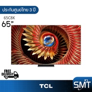 TCL รุ่น 65C8K (65") QD-MiniLED TV 144 Hz Google TV | 65C8K | C8K | รุ่นปี 2025