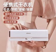小米有品 URINGO 多功能便攜式烘衣機