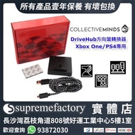 Collective Minds DriveHub方向盤轉換器  Xbox One / PS4 即插即用 Logistech G29 G27 Fanatec Porsche 911 GT3 Thrustmaster T80 軚盤用