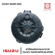 หม้อกรองอากาศ ISUZU NMRNPRNLR130NQR150175 ตราแพะ อย่างดี