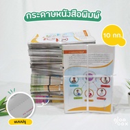 📌ถูกที่สุด กระดาษหนังสือพิมพ์ไว้ใช้อเนกประสงค์ กระดาษปรู๊ฟ สภาพใหม่ไม่ผ่านการใช้งาน ( มัดละ 1/5/10 ก