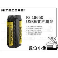 數位小兔【NITECORE F2 18650 USB智能充電器】雙槽充 雙充 公司貨 行動電源 移動電源